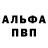 Альфа ПВП Crystall Valvy