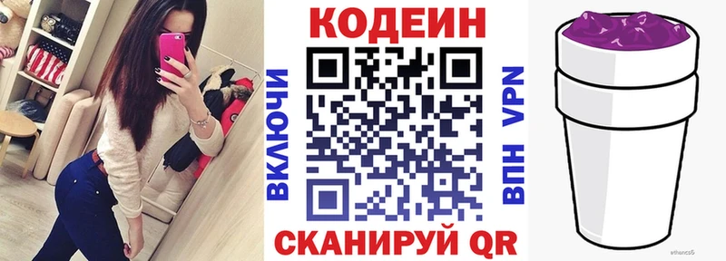 Кодеиновый сироп Lean Purple Drank  Козьмодемьянск 